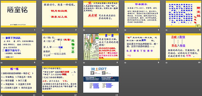 《陋室铭》PPT课件2