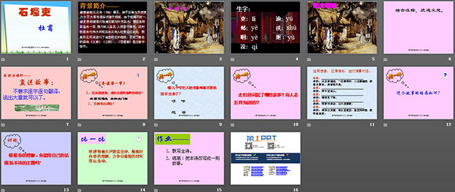 《石壕吏》PPT课件2