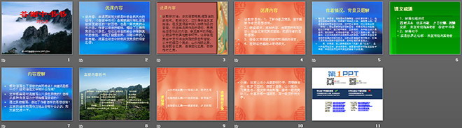 《答谢中书书》PPT课件2
