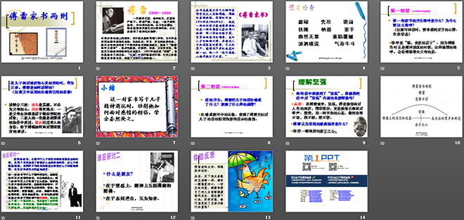 《傅雷家书两则》PPT课件