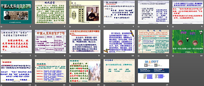 《中国人失掉自信力了吗》PPT课件2