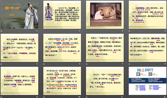 《隆中对》PPT课件