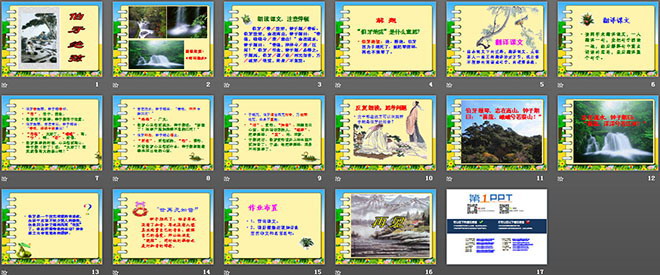 《伯牙绝弦》PPT课件下载3