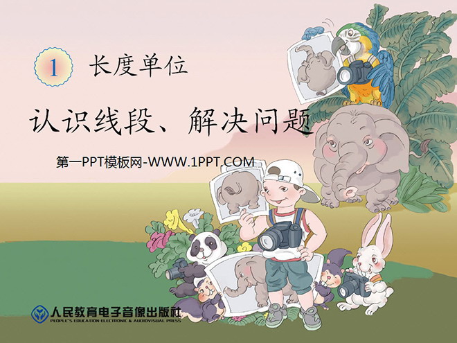 《认识线段》长度单位PPT课件