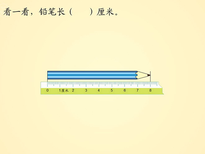《做一做习题》长度单位PPT课件