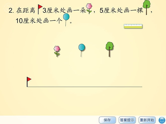 《做一做习题三》长度单位Flash动画课件