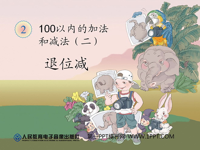 《退位减》100以内的加法和减法PPT课件