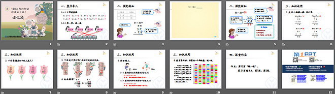 《退位减》100以内的加法和减法PPT课件