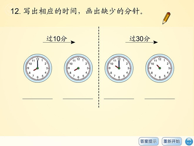 《习题课件二》总复习Flash动画课件