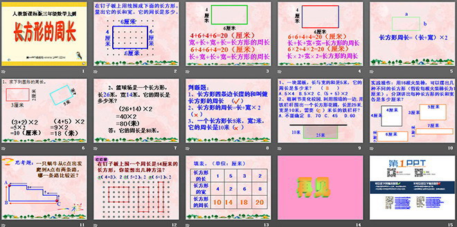 《长方形的周长》四边形PPT课件