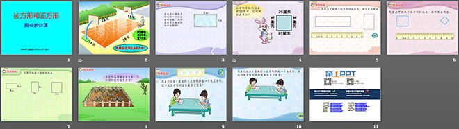 《长方形和正方形周长》四边形PPT课件