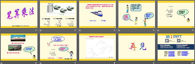 《笔算乘法》三位数乘两位数PPT课件