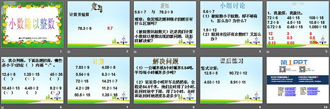 《小数除以整数》小数除法PPT课件2