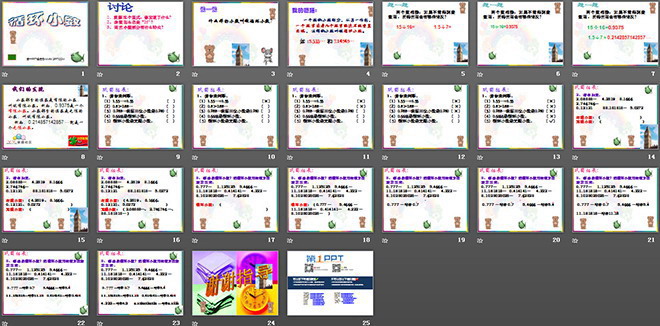 《循环小数》小数除法PPT课件3