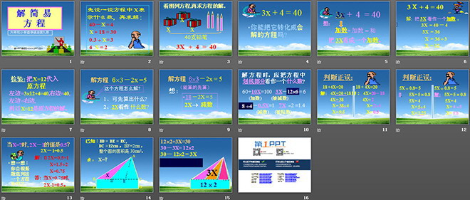 《解简易方程》简易方程PPT课件2