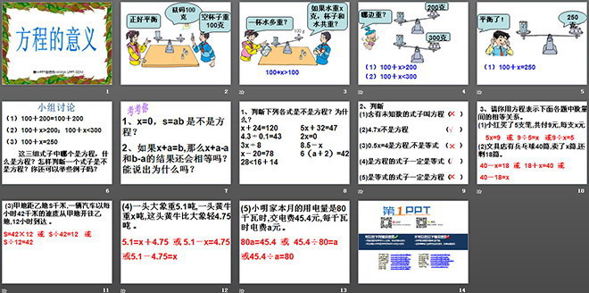 《方程的意义》简易方程PPT课件2