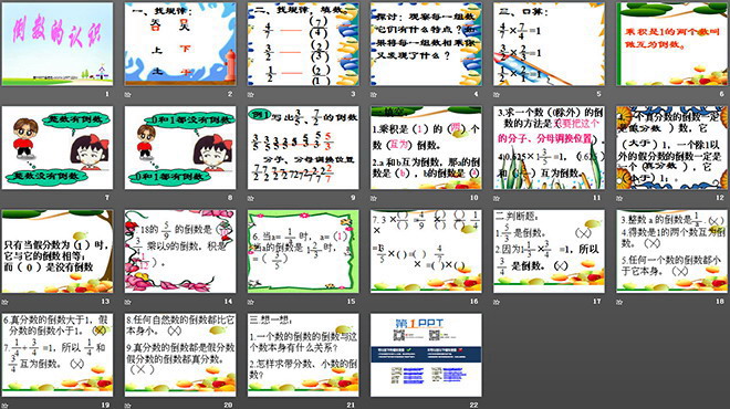 《倒数的认识》分数乘法PPT课件