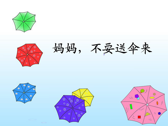 《妈妈，不要送伞来》flash动画课件2
