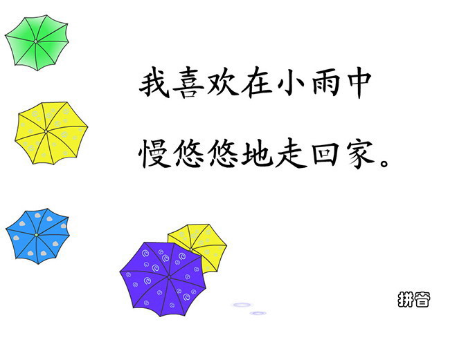 《妈妈，不要送伞来》flash动画课件2