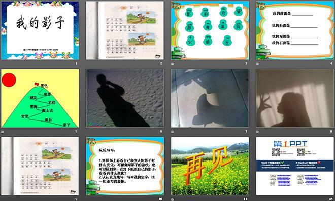 《我的影子》PPT课件
