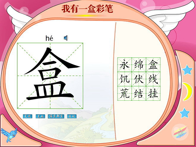 《我有一盒彩笔》flash动画课件