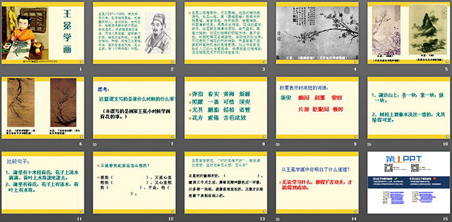 《王冕学画》PPT课件