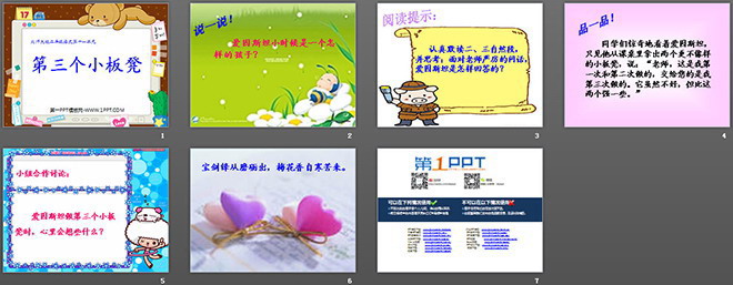 《第三个小板凳》PPT课件