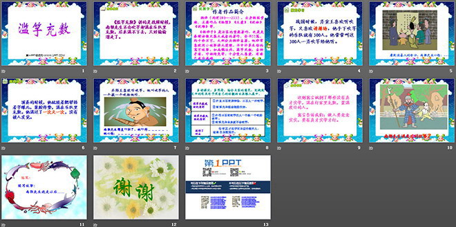《寓言二则-滥竽充数》PPT课件