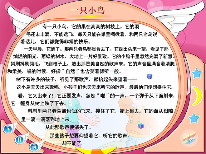 《一只小鸟》flash动画课件