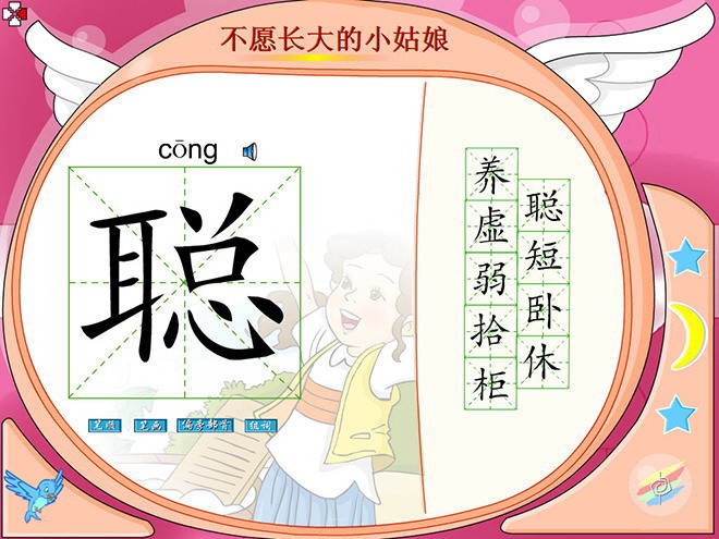 《不愿长大的小姑娘》flash动画课件