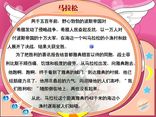 《马拉松》flash动画课件