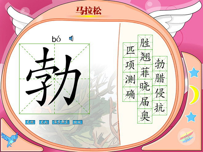 《马拉松》flash动画课件
