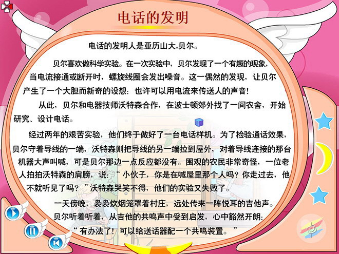 《电话的发明》flash动画课件