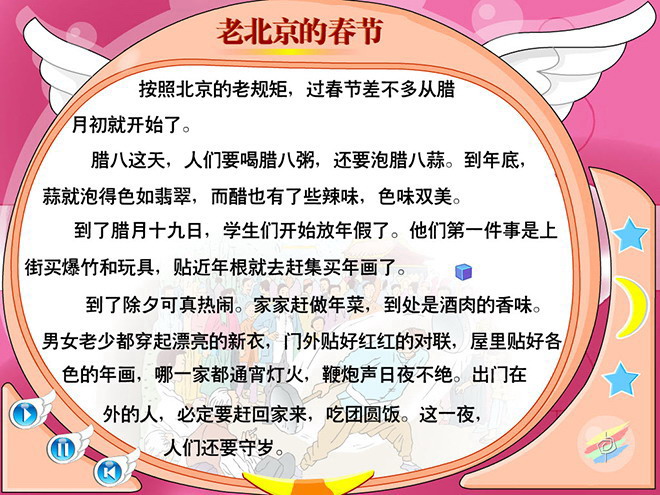 《老北京的春节》flash动画课件2