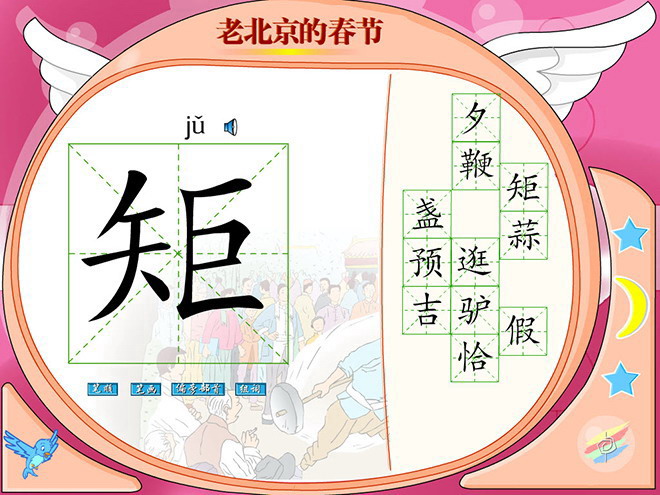 《老北京的春节》flash动画课件2