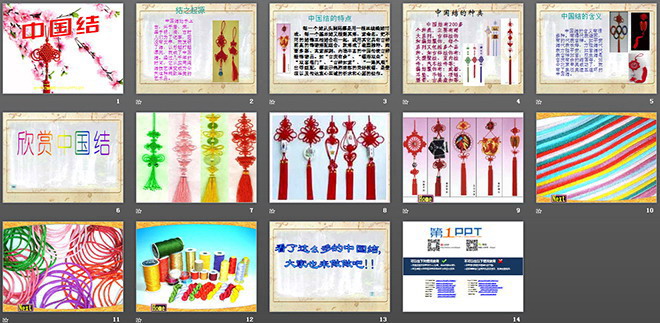 《中国结》PPT课件2