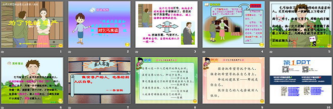 《为了他的尊严》PPT课件