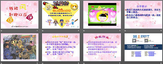 《钱被风刮跑以后》PPT课件