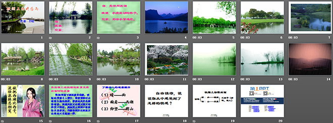 《饮湖上初晴后雨》PPT课件