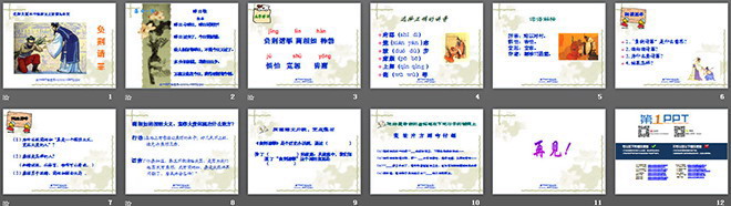 《负荆请罪》PPT课件