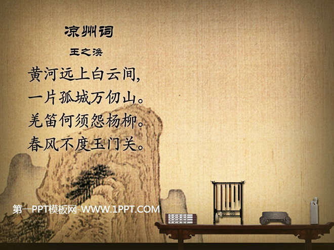 《凉州词》flash动画课件