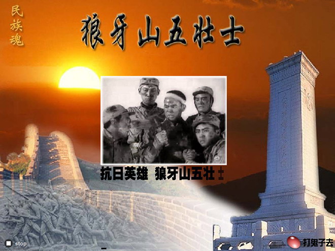 《狼牙山五壮士》flash动画课件