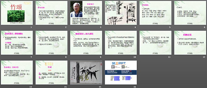 《竹颂》PPT课件