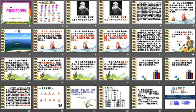 《有趣的发现》PPT课件