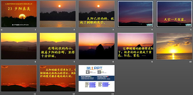 《夕阳真美》PPT课件