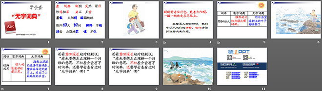 《学会查无字词典》PPT课件