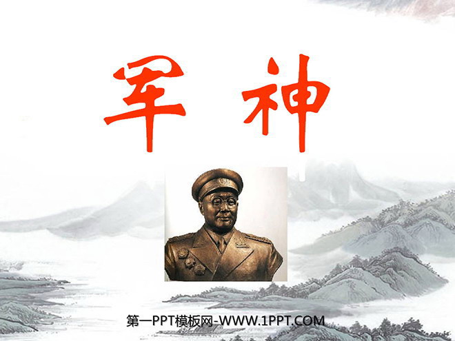 《军神》PPT课件3