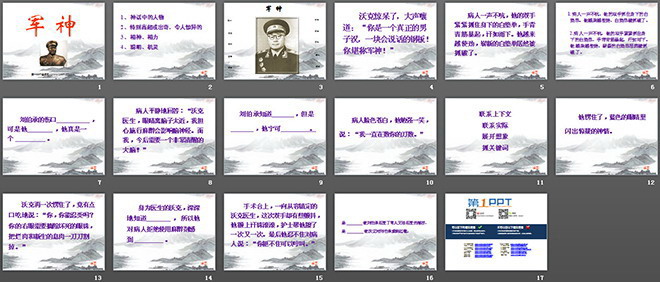 《军神》PPT课件3