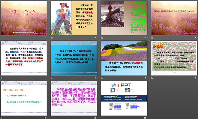 《金子》PPT课件2