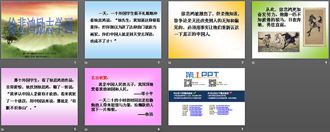 《徐悲鸿励志学画》PPT课件2